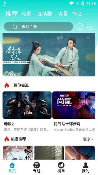 初见影视  v3.3.5图4