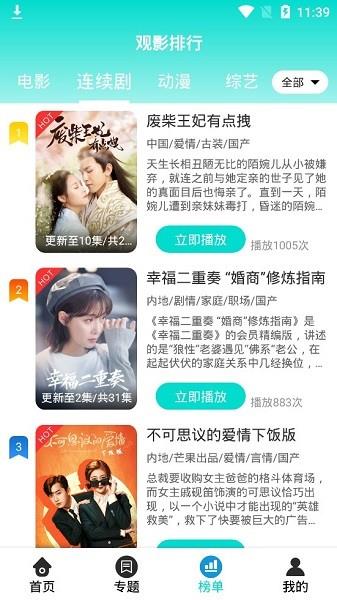 初见影视  v3.3.5图2