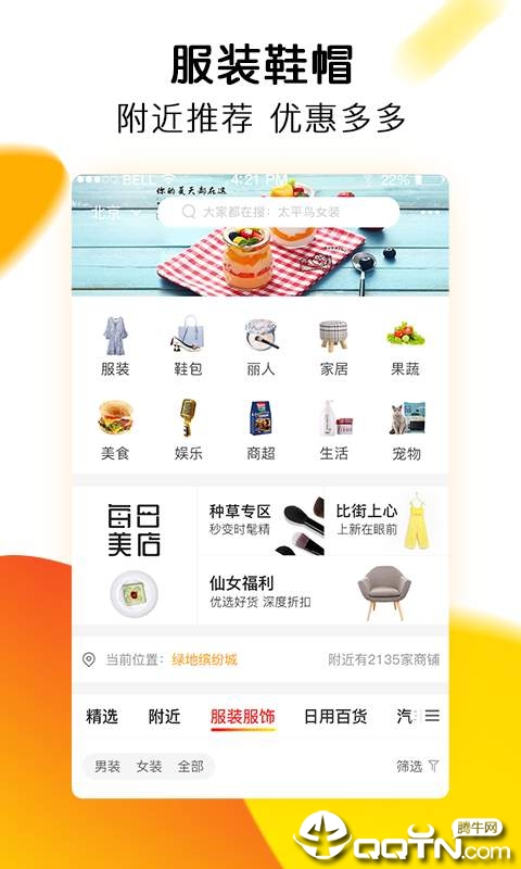 比街  v1.4.2图4