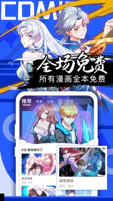 全免漫画2021最新版  v1.0.1图1