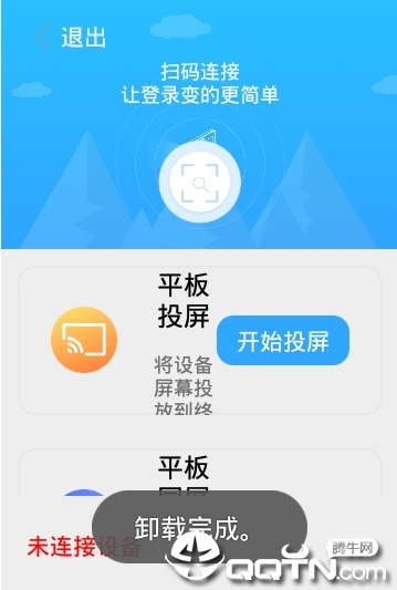 易投屏  v1.0图3