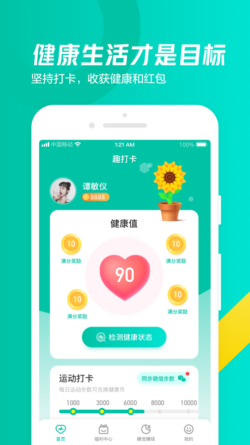 趣打卡  v1.0.0.2.036图4