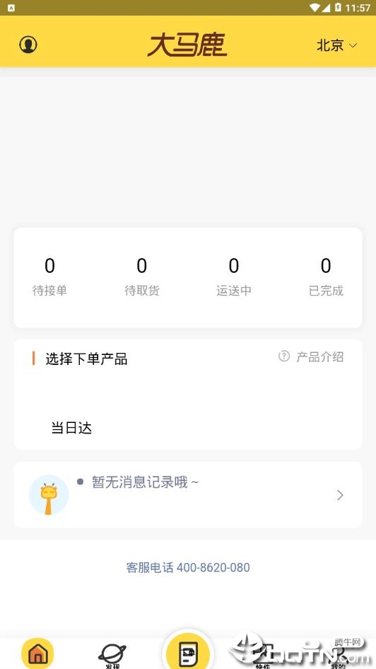 大马鹿  v0.0.23图1