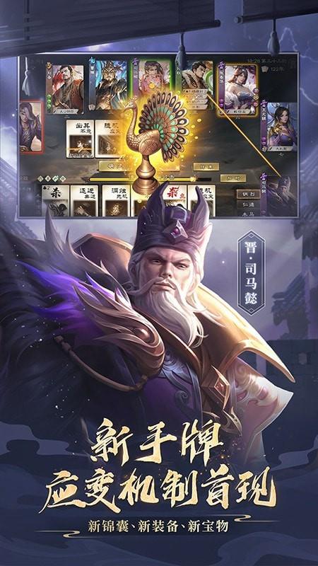 三国杀OL  v3.0.0图3