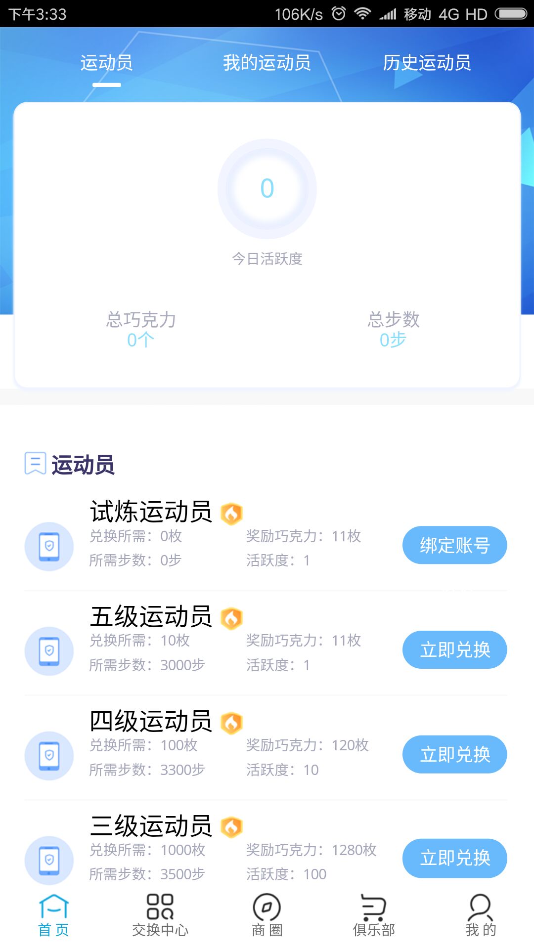 跃步云端  v1.1图3