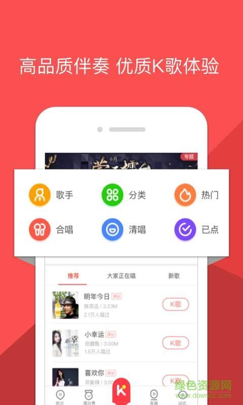 酷狗唱唱  v3.5.7图4