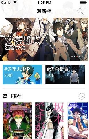 漫画控手机老版本  v2.9.4图1