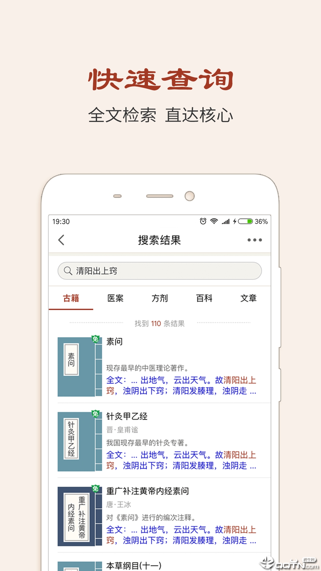 中医古籍  v5.9.19图4