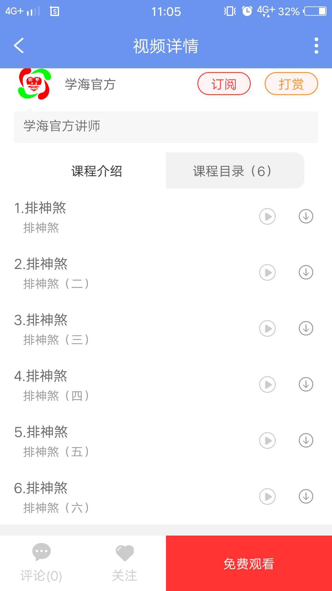 圆梦学海  v1.1.4图4