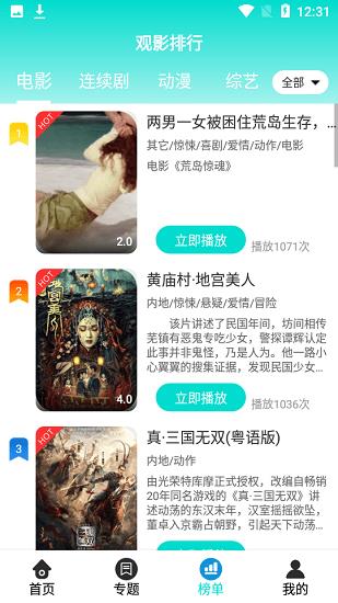 绿箭影视纯净版2022  v3.3.5图4