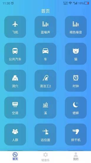 白噪音大全  v22.2.28图1