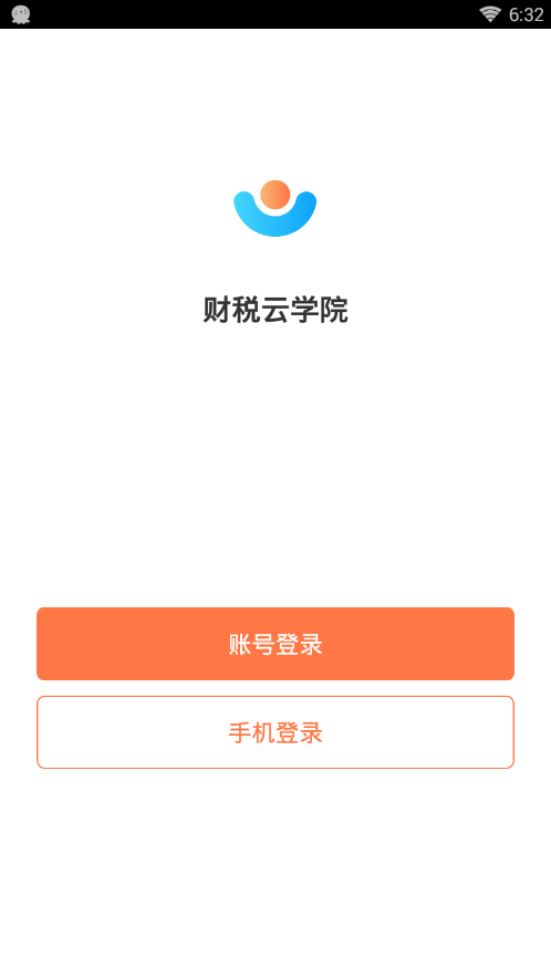 财税云学院  v1.1图2
