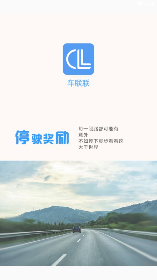 车联联  v1.0.0图2