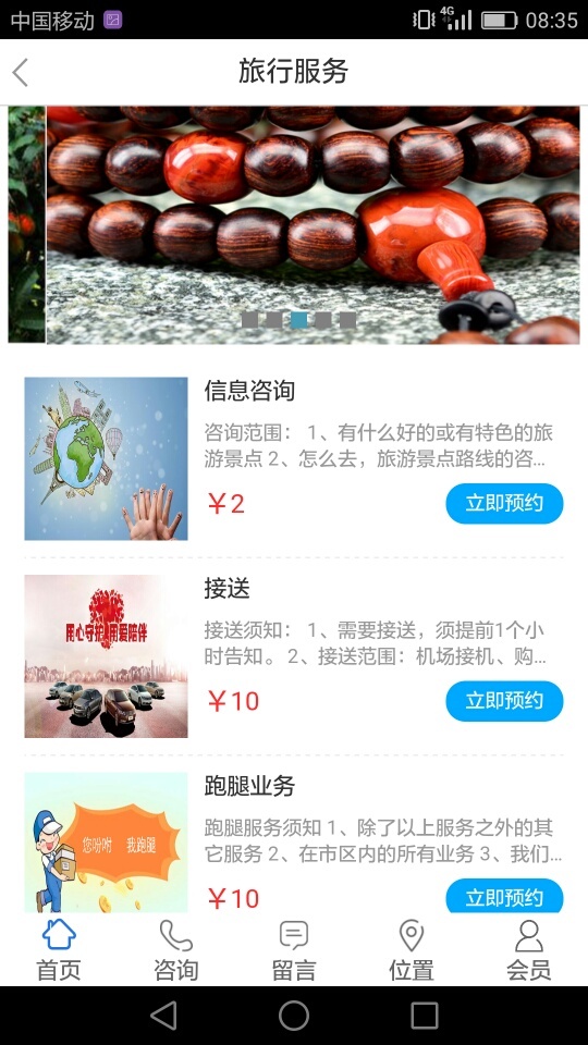 飞鸟旅行  v1.0.1图5