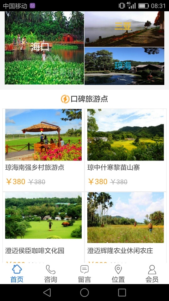 飞鸟旅行  v1.0.1图2