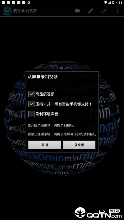 我在3D的名字  v1.10图4