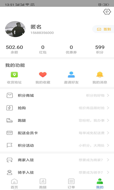 鲨鱼专送  v6.0.20210225图4