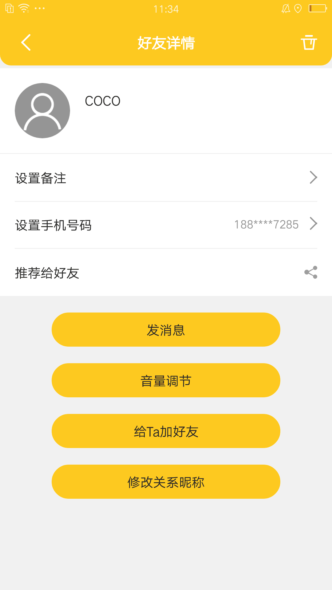 家信通  v1.0.1图4