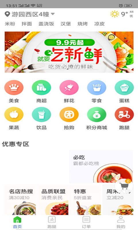 鲨鱼专送  v6.0.20210225图1