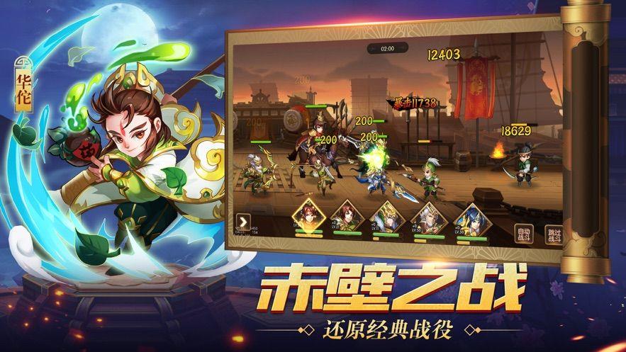 真放置三国  v1.0图1