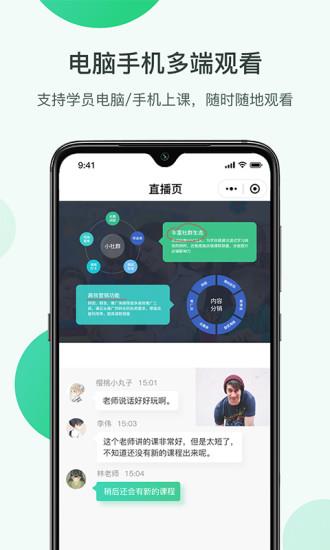 微开讲官方版(手机直播)  v2.0.1图4