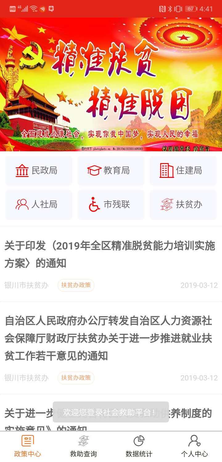 社会救助平台  v1.1图4