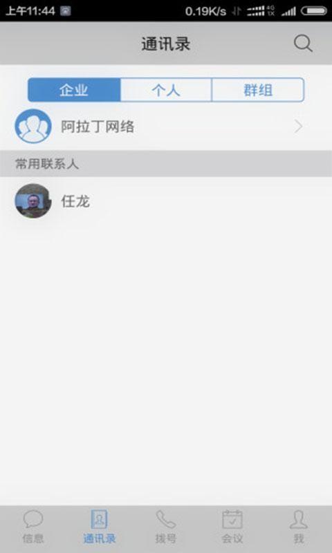 云企通专业版  v1.8.8图3