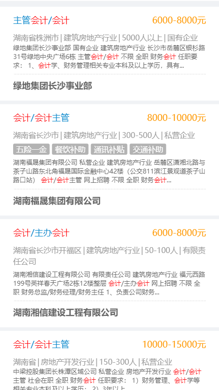 湖南人才网  v3.4.0图2