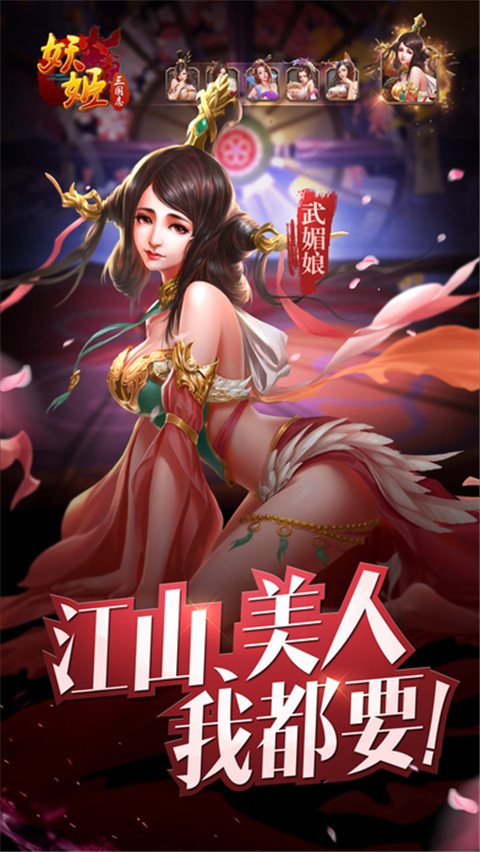 妖姬三国志  v1.1.7图3