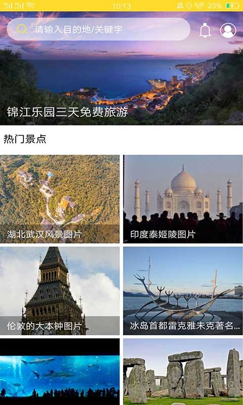 番薯旅行  v2.2.0图3