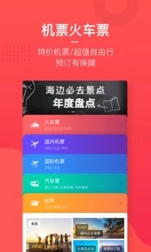 美团旅行  v1.7图3