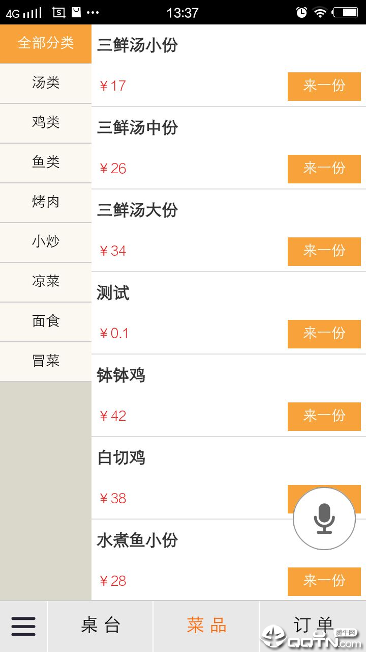 三餐快点  v2.1.4图2