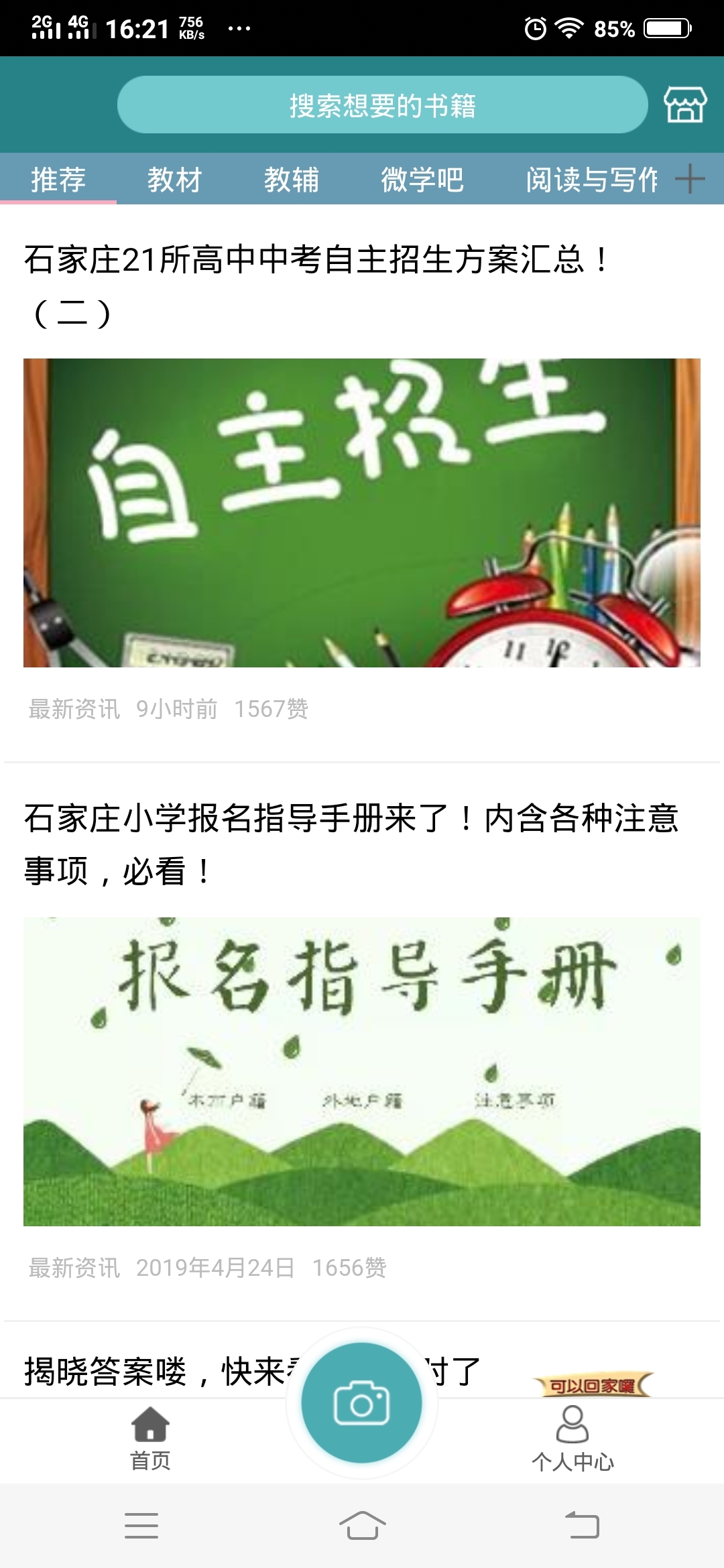 学习元云课堂  v2.5.2图1