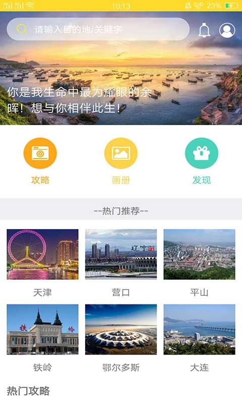 番薯旅行  v2.2.0图1