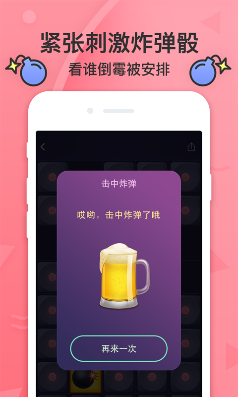 谁喝酒  v1.2.0图3