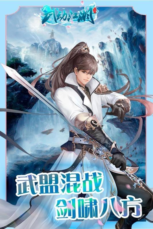 武动江湖  v1.0.4图1