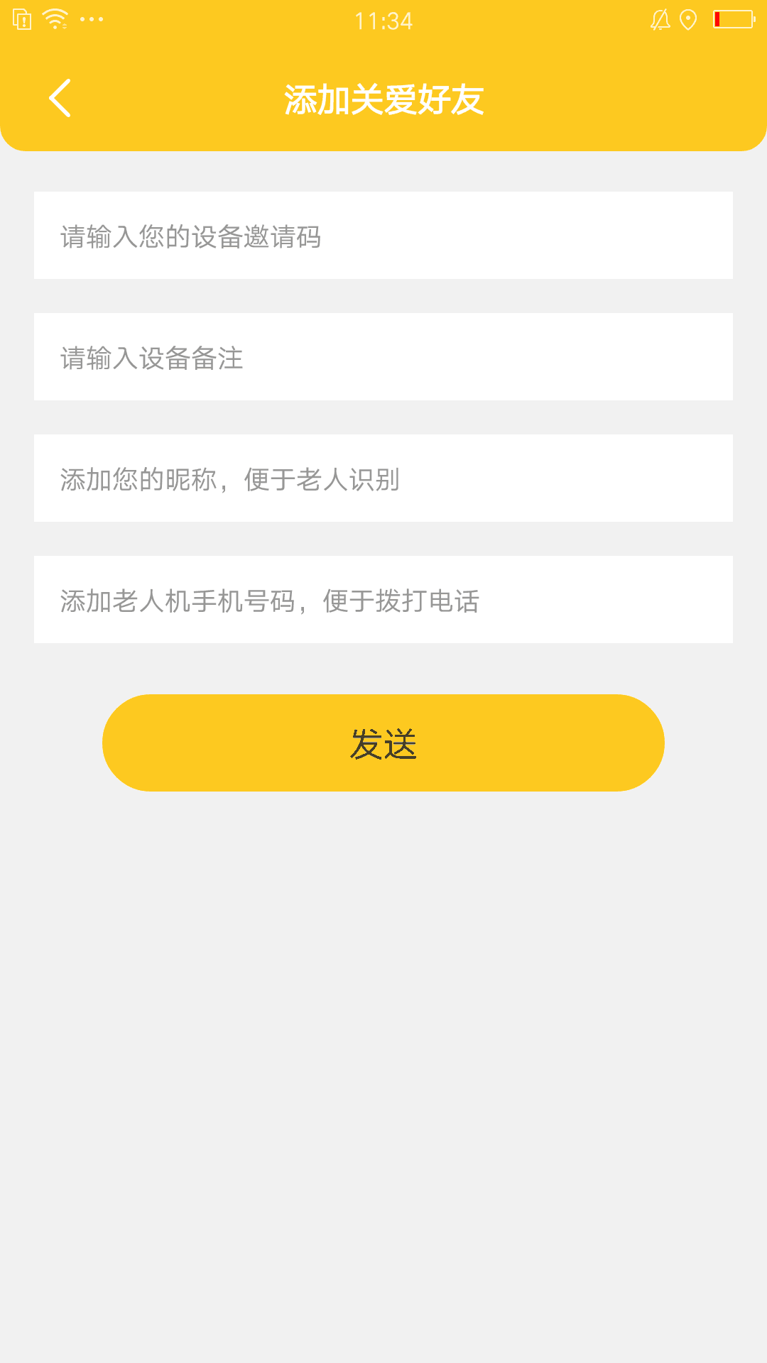 家信通