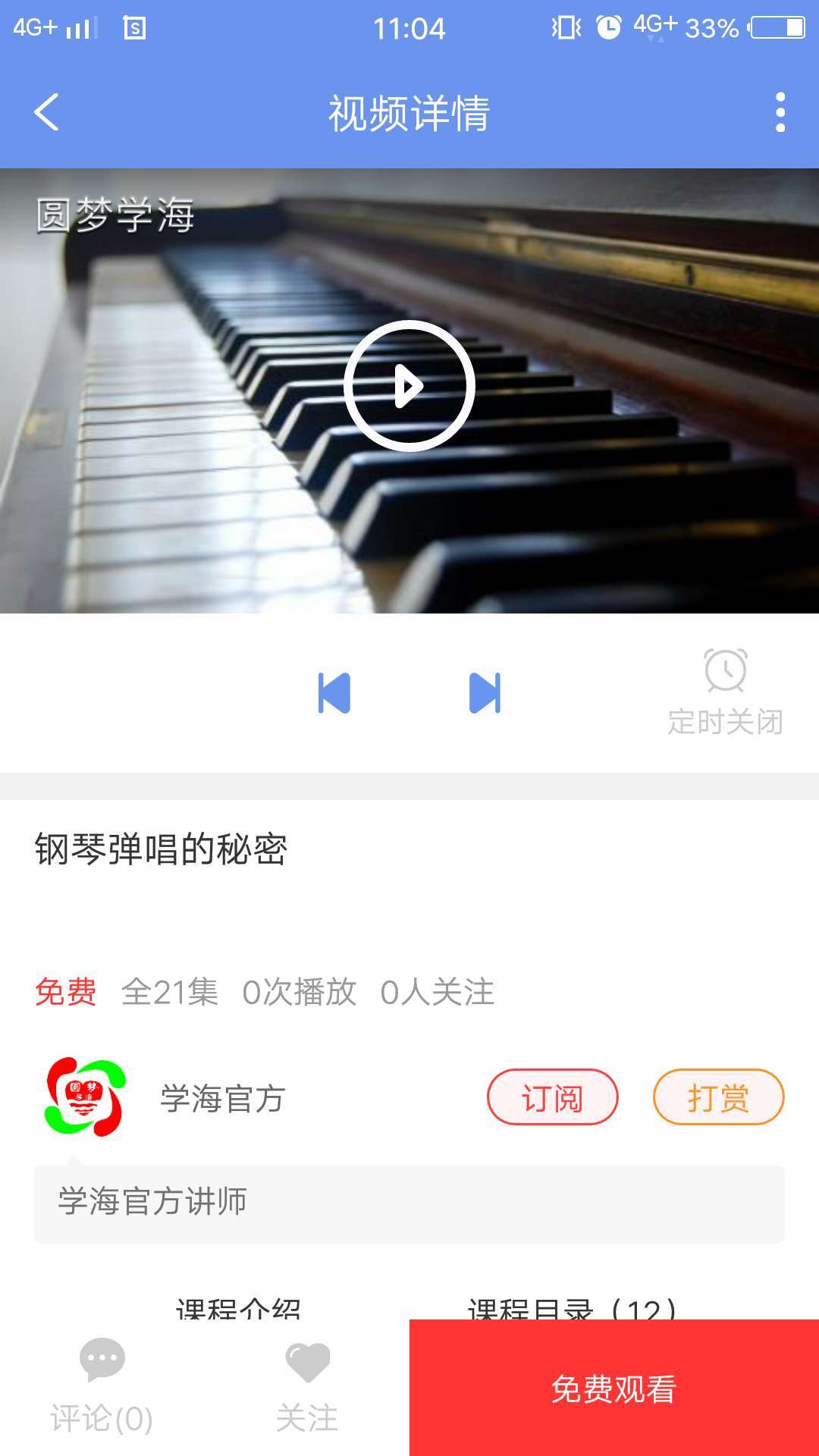 圆梦学海  v1.1.4图5