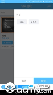 选学通教师端  v1.3图1