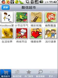 酷信官方版  v2.7图1