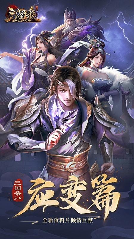 三国杀OL  v3.0.0图1