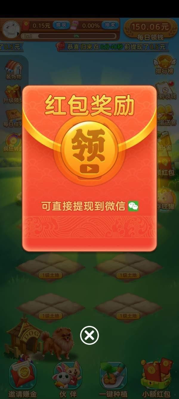 全民来收菜红包版  v1.0.1图3