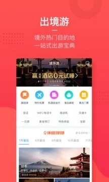 美团旅行  v1.7图5