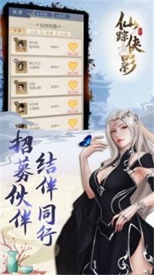 仙踪侠影  v1.0.1图2