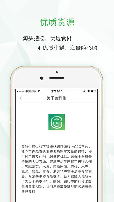 盖鲜生  v1.0.3图4