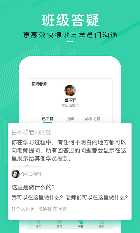 班级管家  v2.2图3