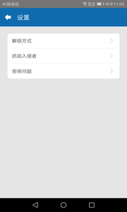 应用隐私加密锁  v1.01图3