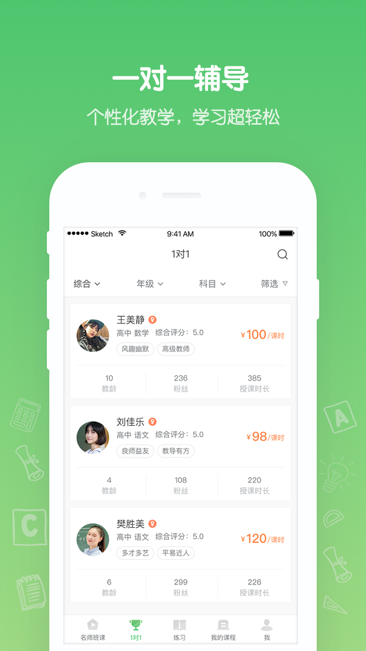 花籽辅导  v1.0.0图2