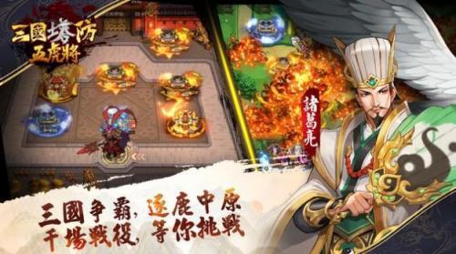 三国塔防五虎将  v2.0.30.12图3