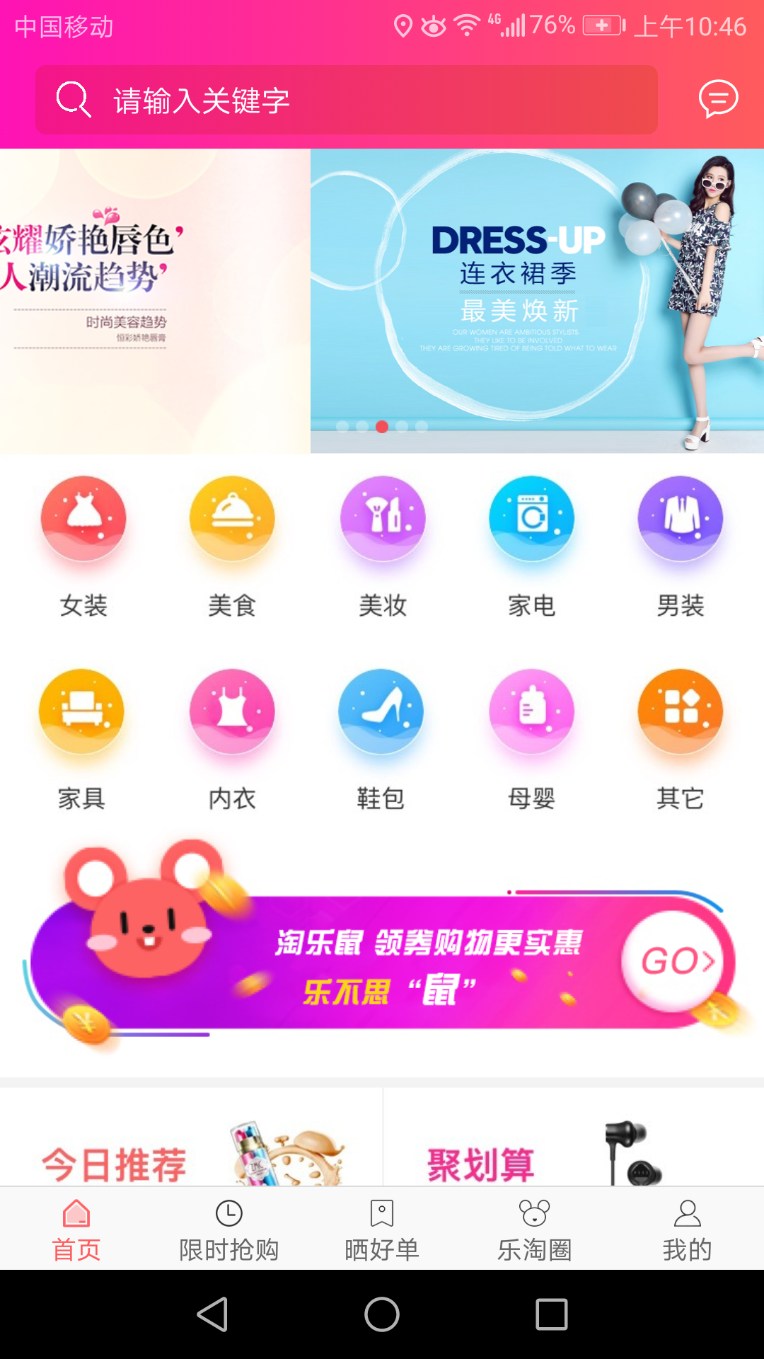 淘乐鼠  v1.0.0图3